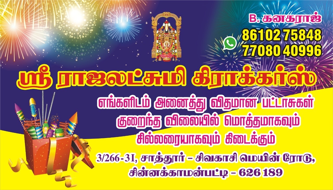 Sri Rajalakshmi Crackers